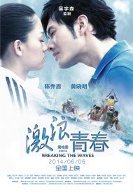 Рассекая волны