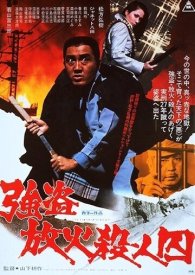 Расстрел заключенных: поджигатели и грабители