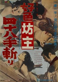 Развратный монах: 48 убийств