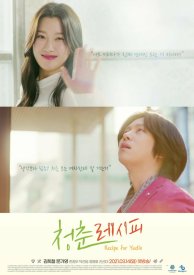 Рецепт молодости