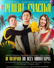 Рецепт счастья