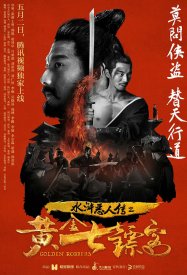 Речные заводи: Воры золота