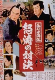 Река ярости