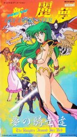 Рэм – охотница на мечту 2