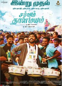 Ритм повсюду