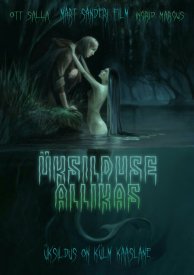 Родник одиночества