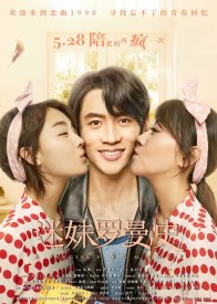 Роман фанаток