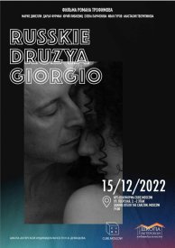 Русские друзья Джорджо