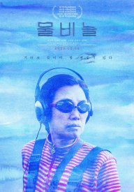 Рябь на воде