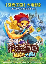 Рыцарь-дракон 2