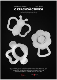 С красной строки