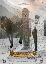 Салпагаровы. История рода