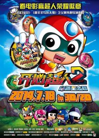 Счастливые герои 2: Война на планете Циюань