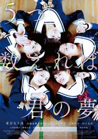 Считай от пяти до мечты о тебе