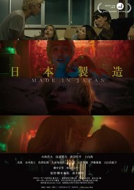 Сделано в Японии