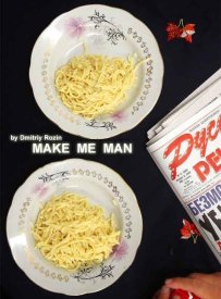 Сделай меня человеком