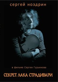 Секрет лака Страдивари