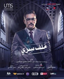 Секретный документ