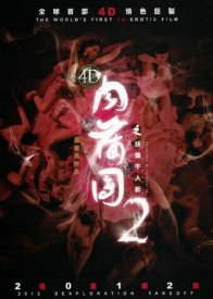 Секс и Дзен 4D: Убийца из загадочного Востока