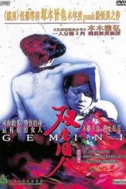 Съёмки фильма «Близнецы» Синъи Цукамото