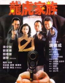 Семья дракона и тигра