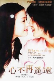 Сердце недалеко