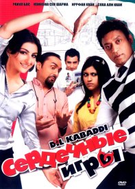 Сердечные игры