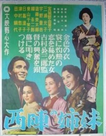 Сёстры Нисидзин