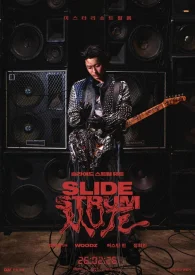 Seullaideu seuteureom myuteu