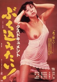 Sex-document: Buchikomitai