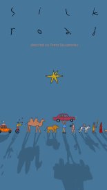 Шелковый путь