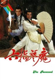 Шестипалый демон лиры