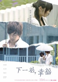 Следующая остановка — счастье