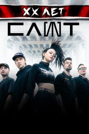 СЛОТ XX ЛЕТ