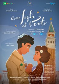 Словно листья на ветру