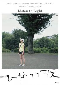 Слушай свет