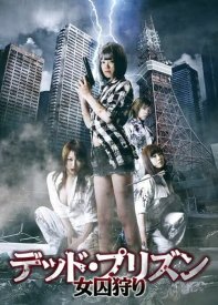 Смертельная тюрьма: Охота на женщин