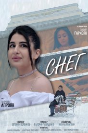 Снег: путь к мечте