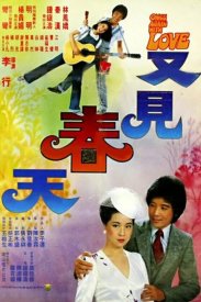 Снова весна