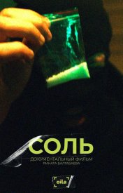 Соль