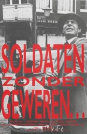 Солдаты без оружия