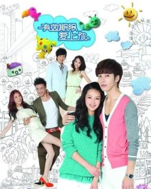 Срок годности любви