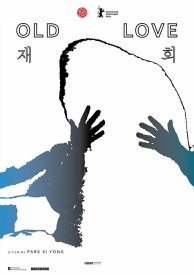 Старая любовь