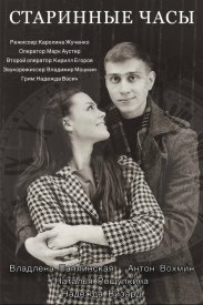 Старинные часы