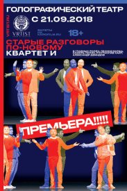 Старые разговоры по-новому