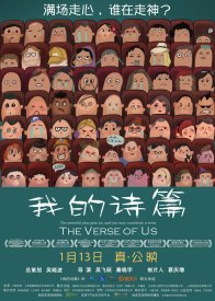 Стихи о нас