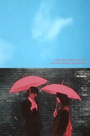 Стопроцентная женщина