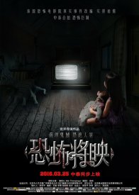 Страх близко