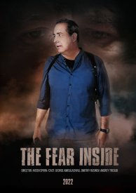 Страх внутри