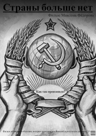 Страны больше нет